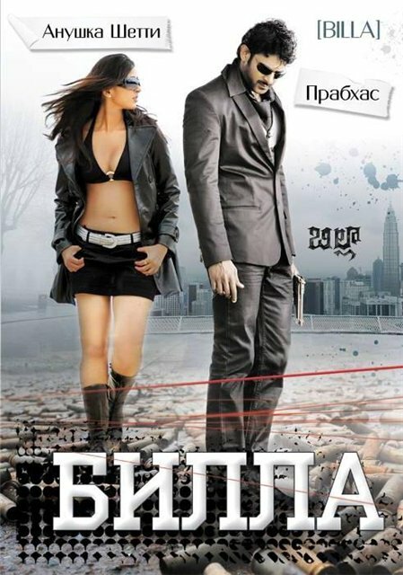 Билла (2009) постер