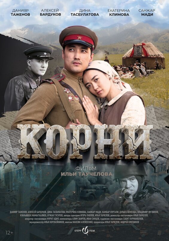 Корни (2024) постер