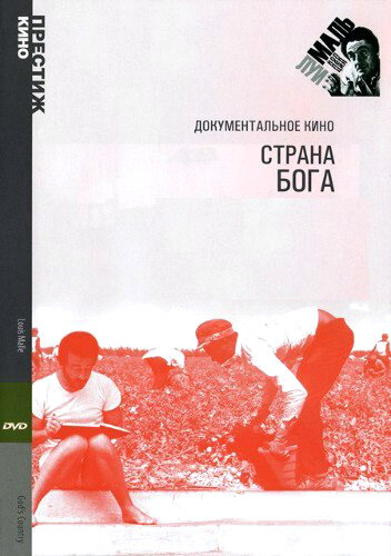 Страна Бога (1985) постер