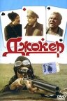 Джокер (1991) постер