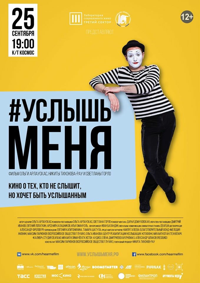 #Услышьменя (2016) постер