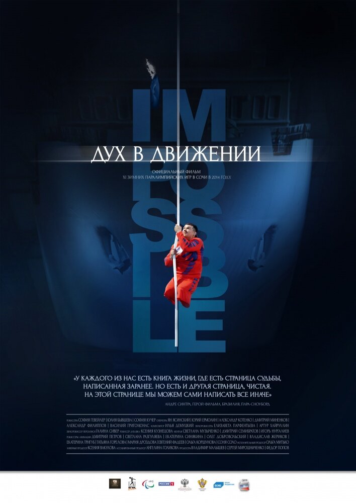 Дух в движении (2015) постер