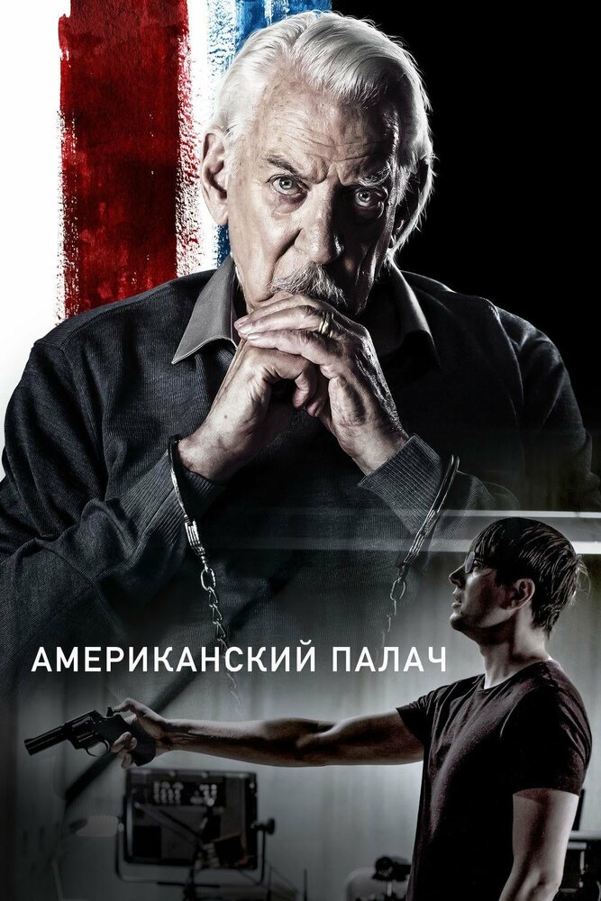 Американский палач (2019) постер