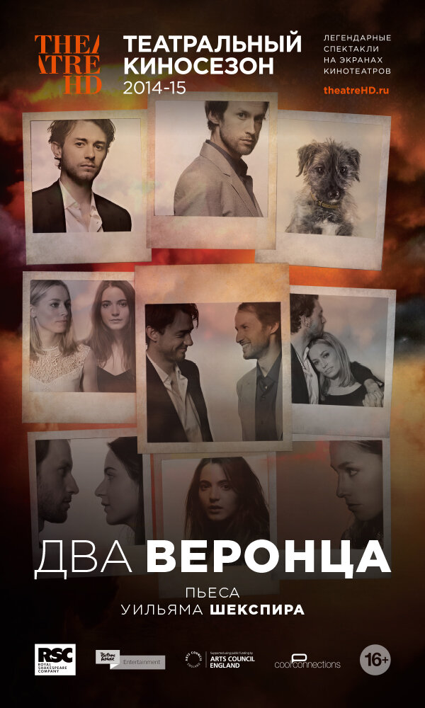 Два веронца (2014) постер