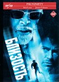 Предел (2001) постер