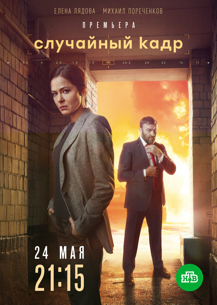 Случайный кадр (2019) постер