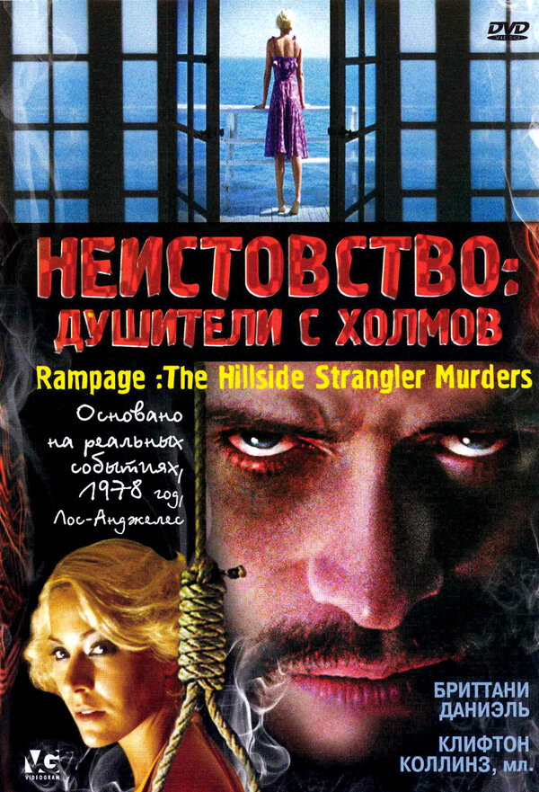 Неистовство: Душители с холмов (2006) постер