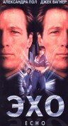 Эхо (1997) постер