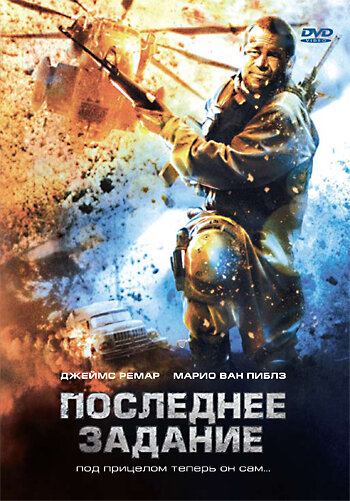 Последнее задание (2007)